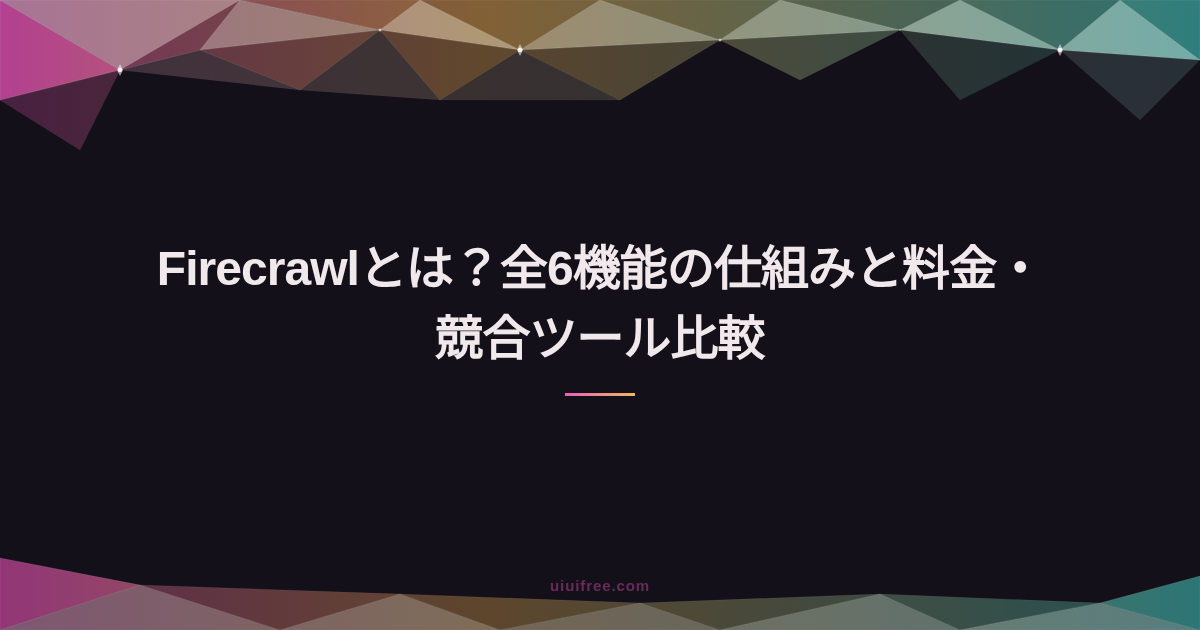 スクレイピング完全ガイド｜基礎知識からPython・Rust実装、AIツール活用まとめ