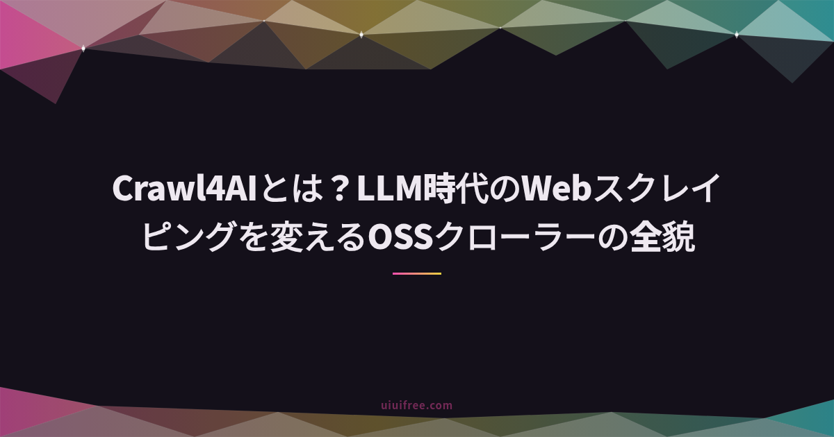 スクレイピング完全ガイド｜基礎知識からPython・Rust実装、AIツール活用まとめ