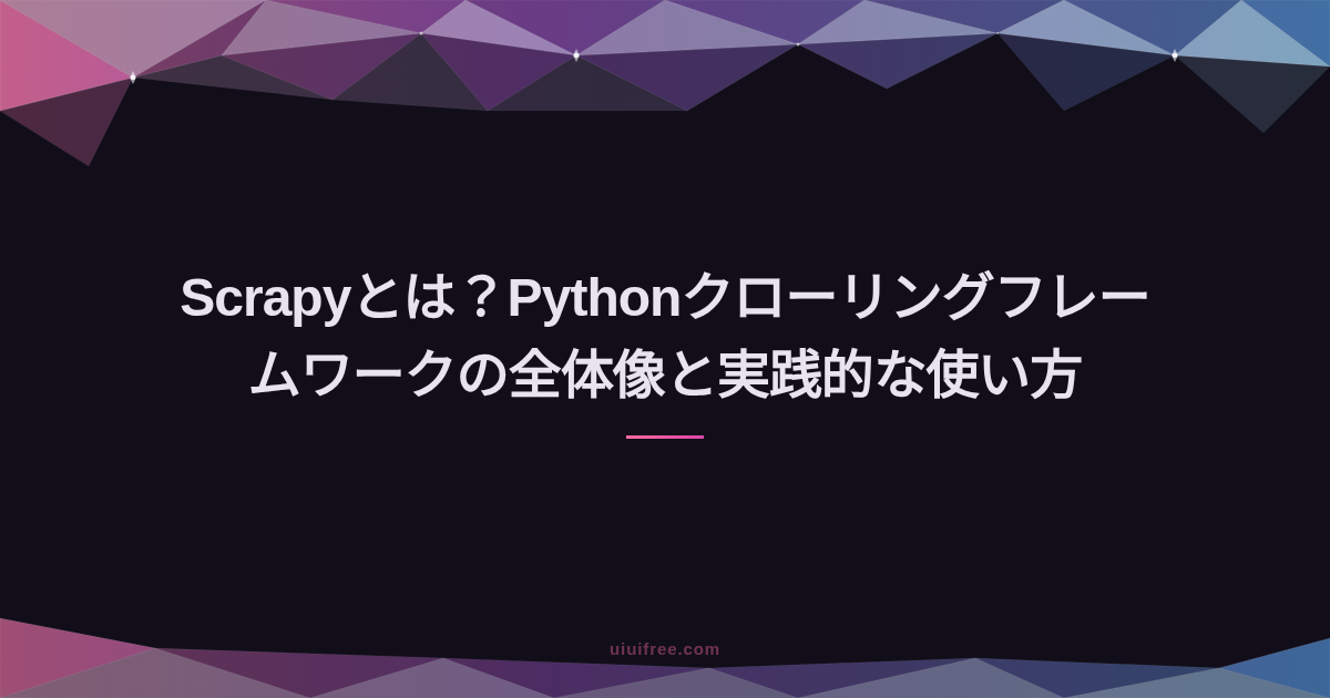 スクレイピング完全ガイド｜基礎知識からPython・Rust実装、AIツール活用まとめ