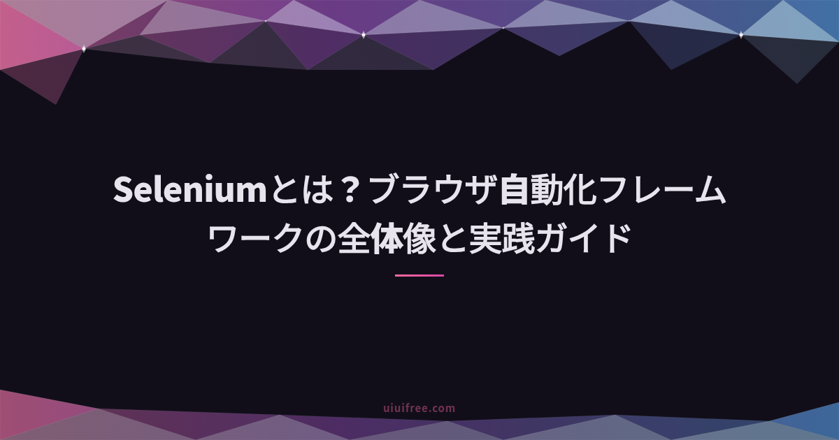 スクレイピング完全ガイド｜基礎知識からPython・Rust実装、AIツール活用まとめ