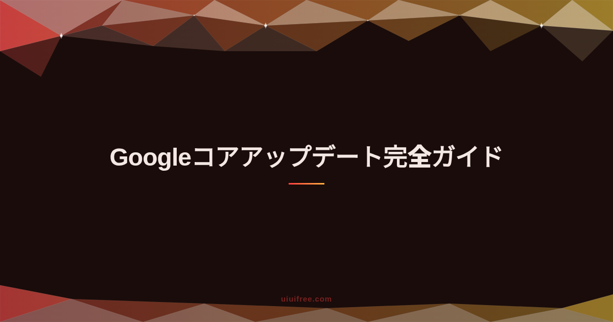 SEO完全ガイド｜基礎知識からテクニカルSEO・AI時代のGEO対策まとめ