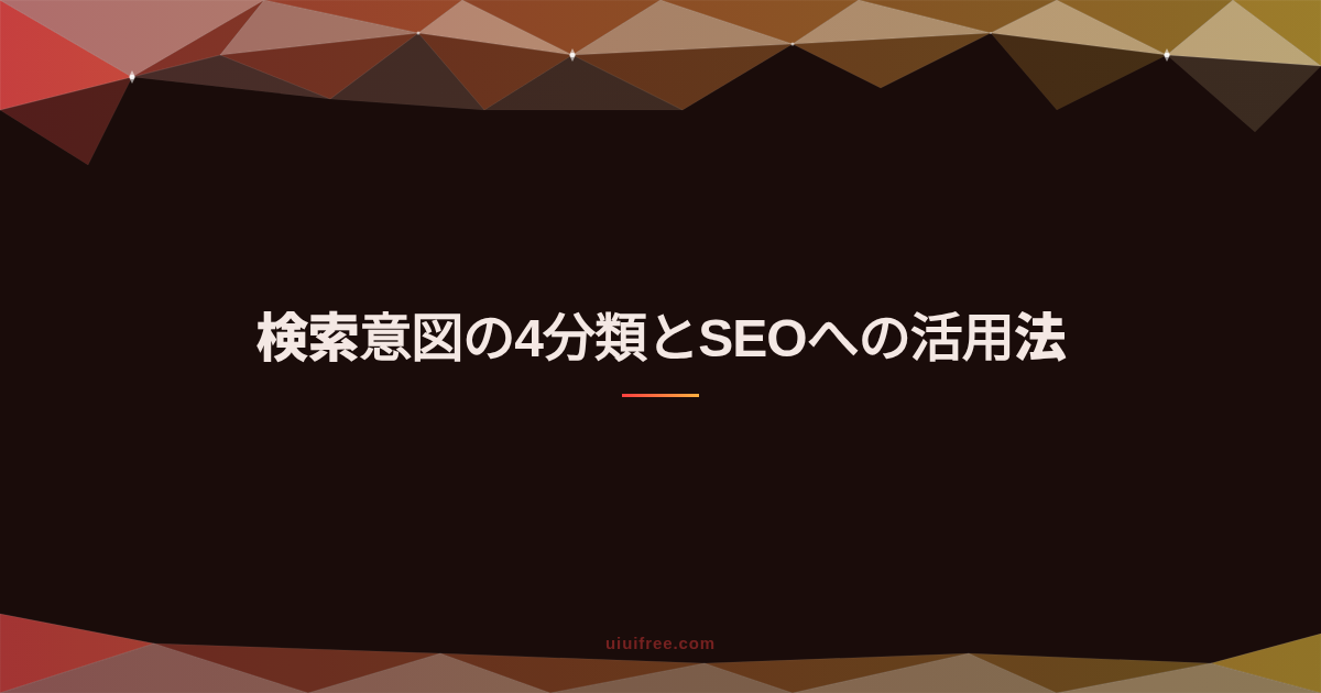 SEO完全ガイド｜基礎知識からテクニカルSEO・AI時代のGEO対策まとめ
