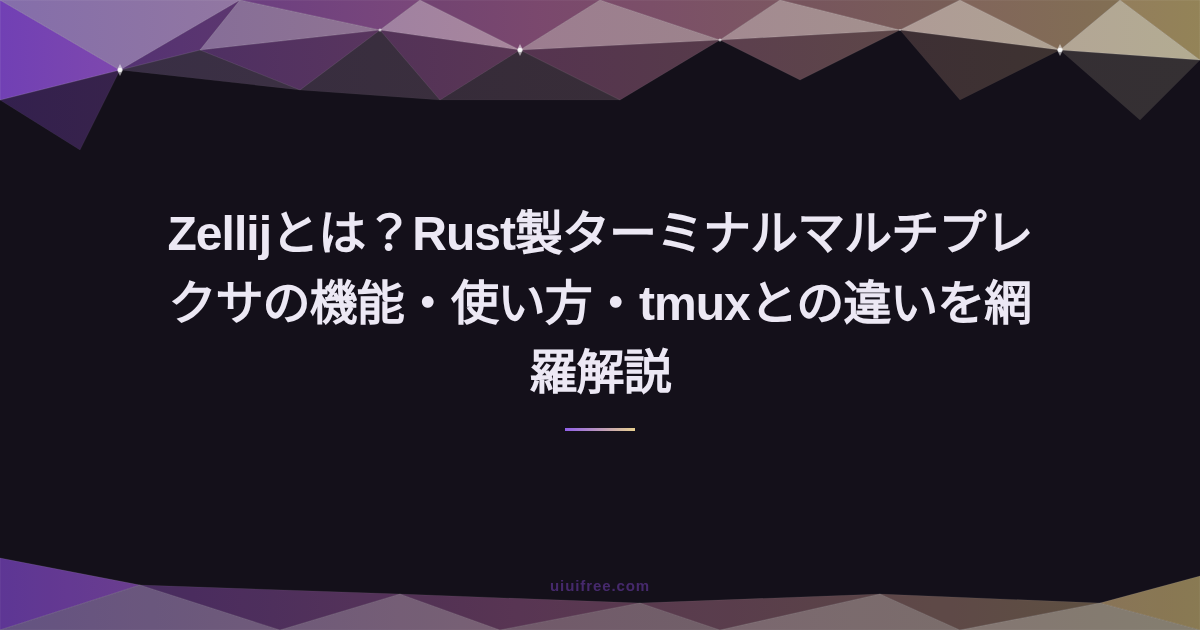 Rust完全ガイド｜システムプログラミング言語の基礎から実践活用まとめ
