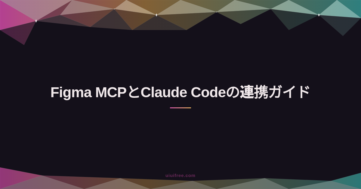 MCP完全ガイド｜Model Context Protocolの基礎からサーバー構築・連携まとめ