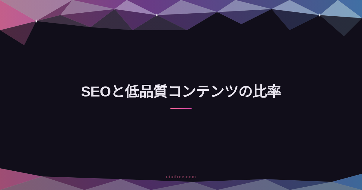 SEO完全ガイド｜基礎知識からテクニカルSEO・AI時代のGEO対策まとめ