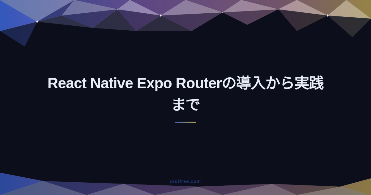React Native実践ガイド｜環境構築からデプロイ・最新アーキテクチャまで完全まとめ