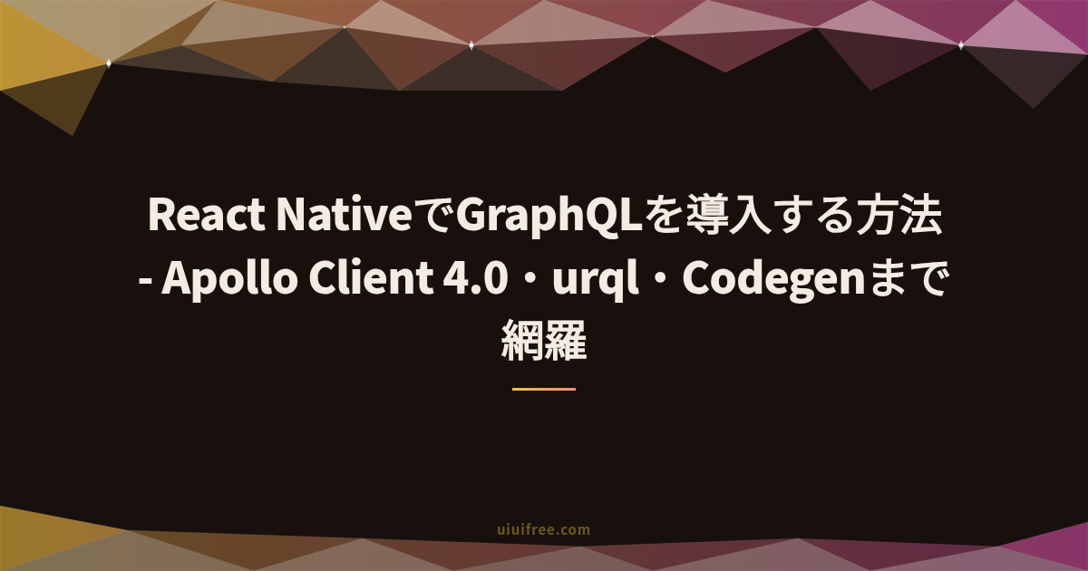 React Native実践ガイド｜環境構築からデプロイ・最新アーキテクチャまで完全まとめ