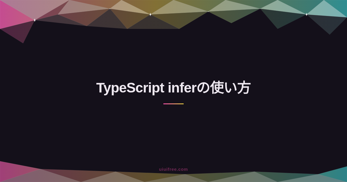 TypeScript完全ガイド｜型システムの基礎からフレームワーク実践まとめ