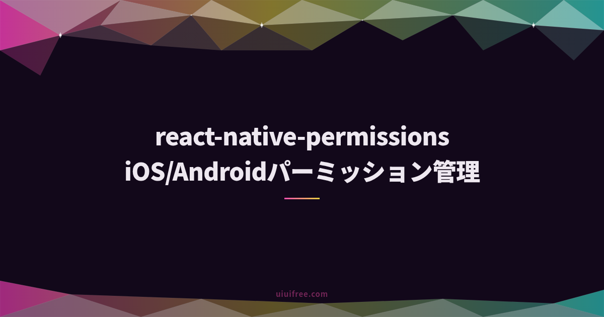 React Native実践ガイド｜環境構築からデプロイ・最新アーキテクチャまで完全まとめ