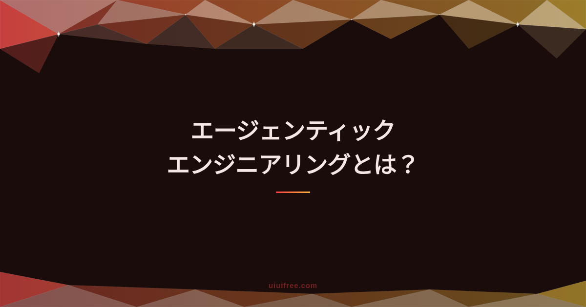 AI活用ガイド｜AI駆動開発・MCP連携・LLM比較・GEO対策まとめ