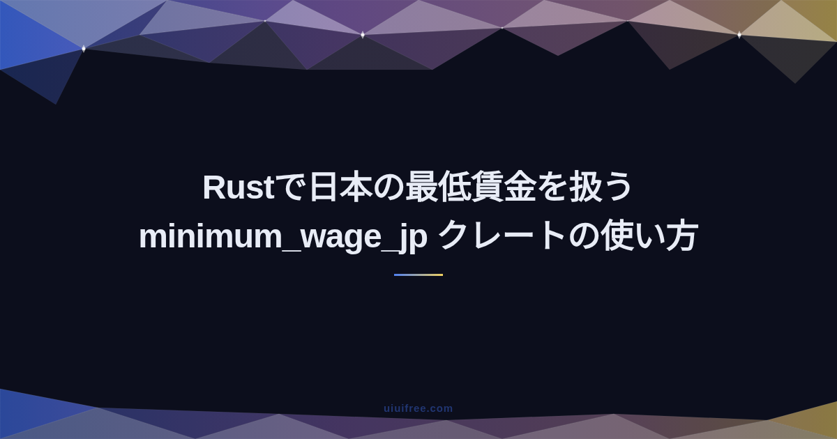 Rust完全ガイド｜システムプログラミング言語の基礎から実践活用まとめ