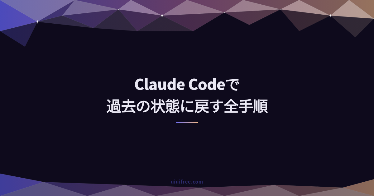 Claude Code 実践ガイド｜AIコーディングアシスタントの活用術まとめ