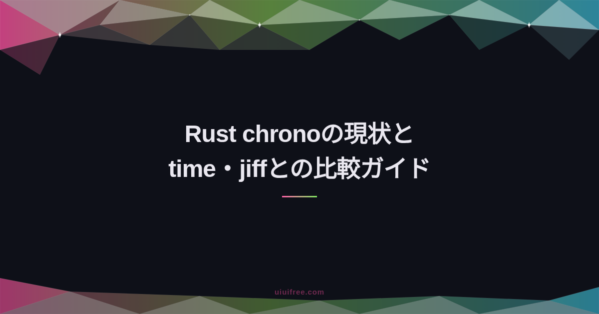 Rust完全ガイド｜システムプログラミング言語の基礎から実践活用まとめ