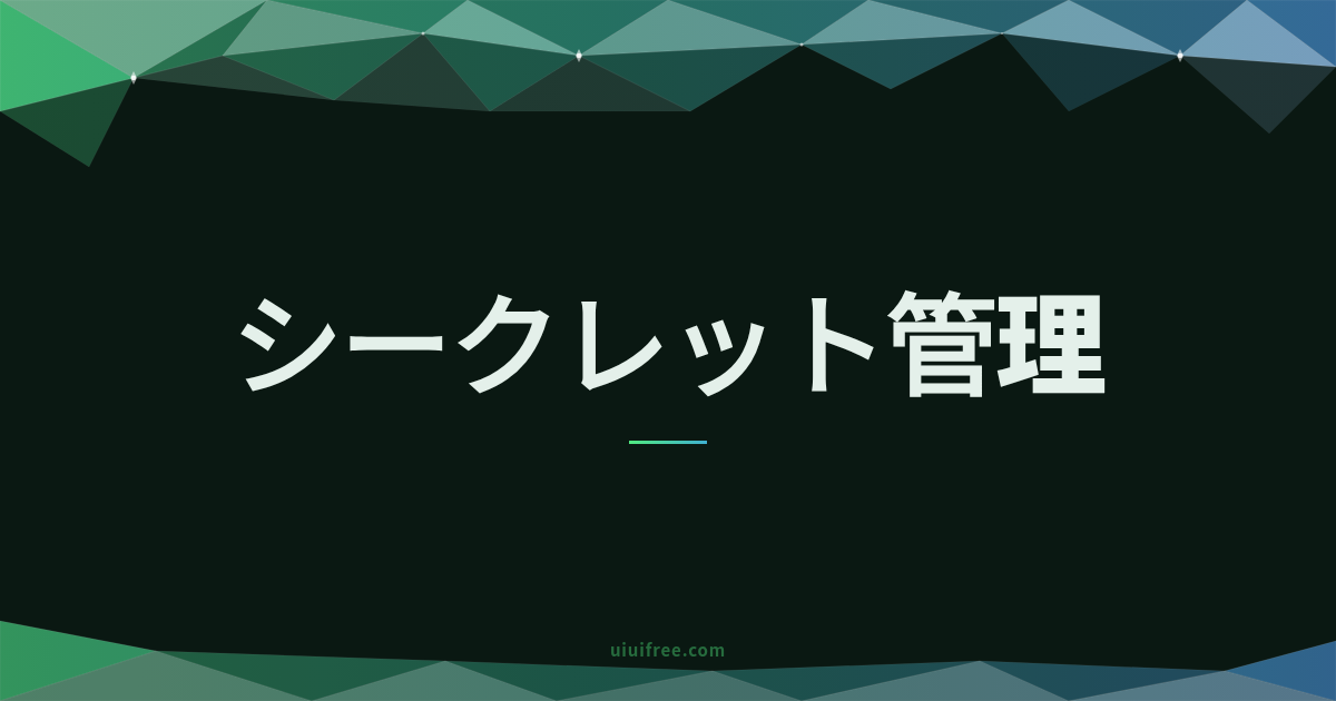Dopplerで環境変数を安全に一元管理する方法 - .envファイルの課題と移行手順